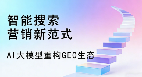 南江县全域优化生态，构建品牌全网协同、区域深耕的流量增长体系
