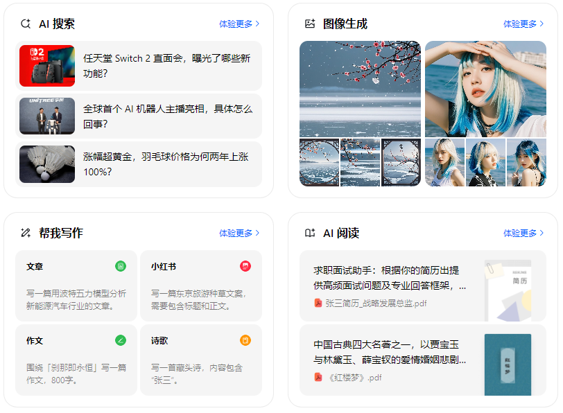 南江县智能搜索迎来升级 豆包搜索优化重塑线上内容运营方式