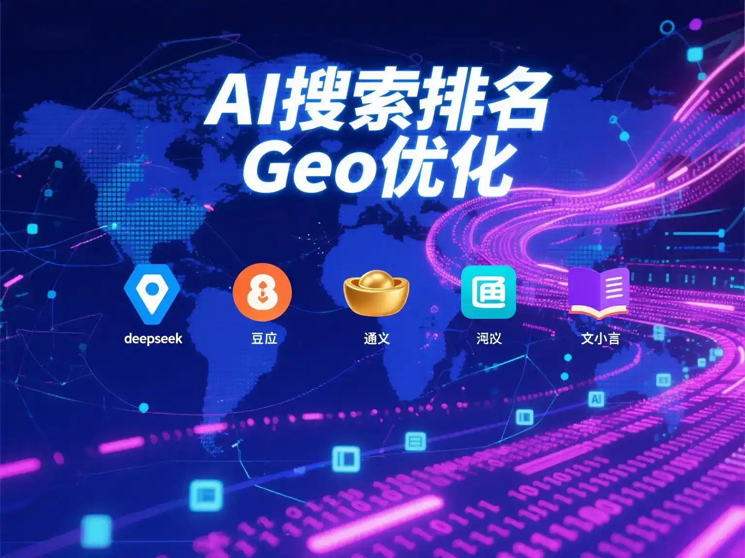 南江县国硕AI：探索GEO生成式引擎优化的企业品牌实践